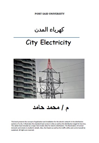 كهرباء المدن